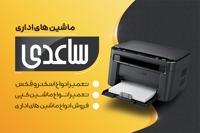 سفارش طرح کارت ویزیت  ماشین اداری