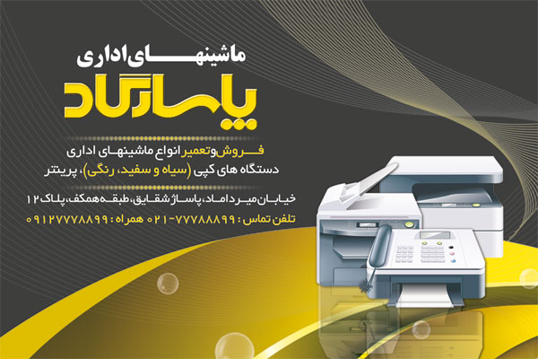 سفارش طرح ماشین اداری