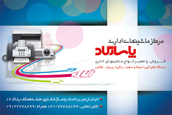 سفارش طرح ماشینهای اداری