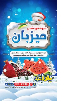سفارش قالب اینستاگرام میوه فروشی با تخفیف ویژه شب یلدا با عکس انار و هندوانه