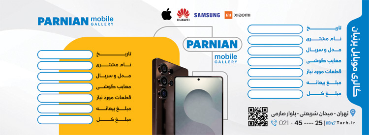 سفارش طرح رسید تعمیرات تلفن همراه