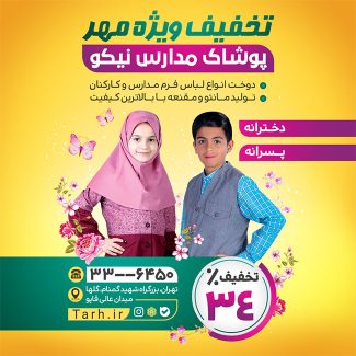 سفارش طرح اینستاگرام پوشاک مدارس با عکس دانش آموز