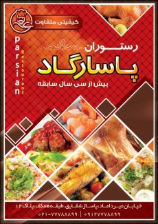 سفارش تراکت رستوران