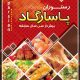 سبد خرید و پرداخت