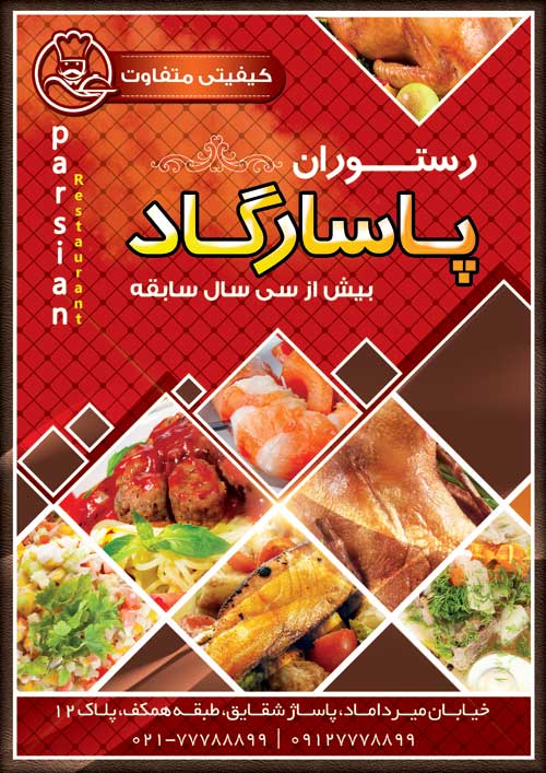 سفارش تراکت رستوران