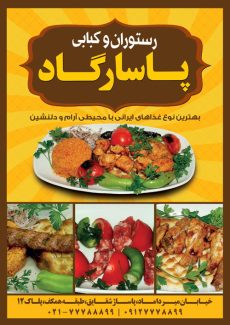 سفارش طرح psd تراکت رستوران و کبابی
