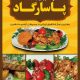 سبد خرید و پرداخت