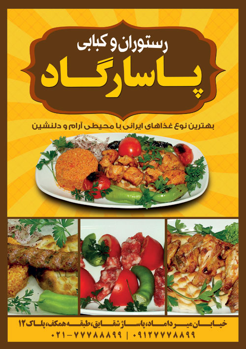 سفارش طرح psd تراکت رستوران و کبابی