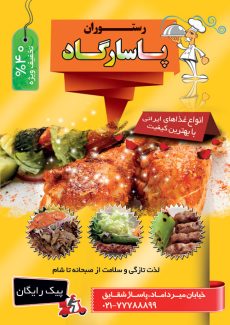 سفارش پوستر تبلیغاتی رستوران و کبابی