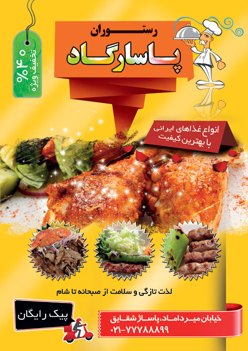 سفارش پوستر تبلیغاتی رستوران و کبابی