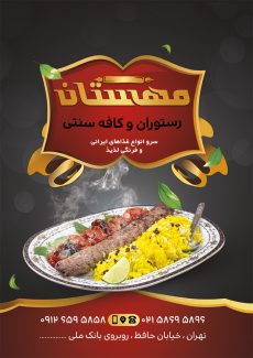 سفارش تراکت رستوران سنتی