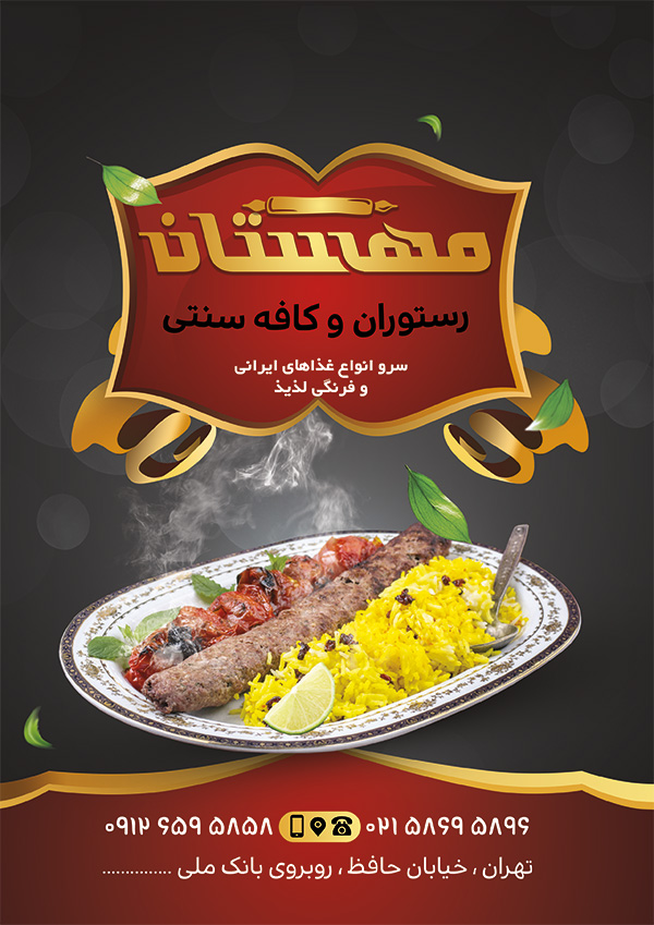 سفارش تراکت رستوران سنتی