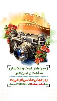 سفارش تراکت رنگی روز عکاسی