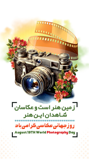 سفارش تراکت رنگی روز عکاسی