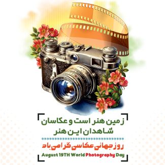 سفارش تراکت رنگی روز عکاسی