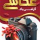 سبد خرید و پرداخت