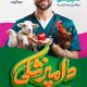 سبد خرید و پرداخت
