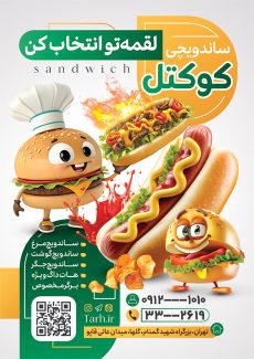 سفارش تراکت ساندویچی