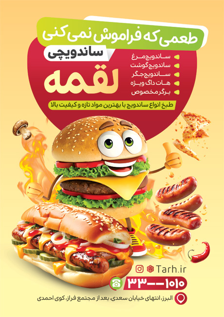 سفارش تراکت رنگی ساندویچی