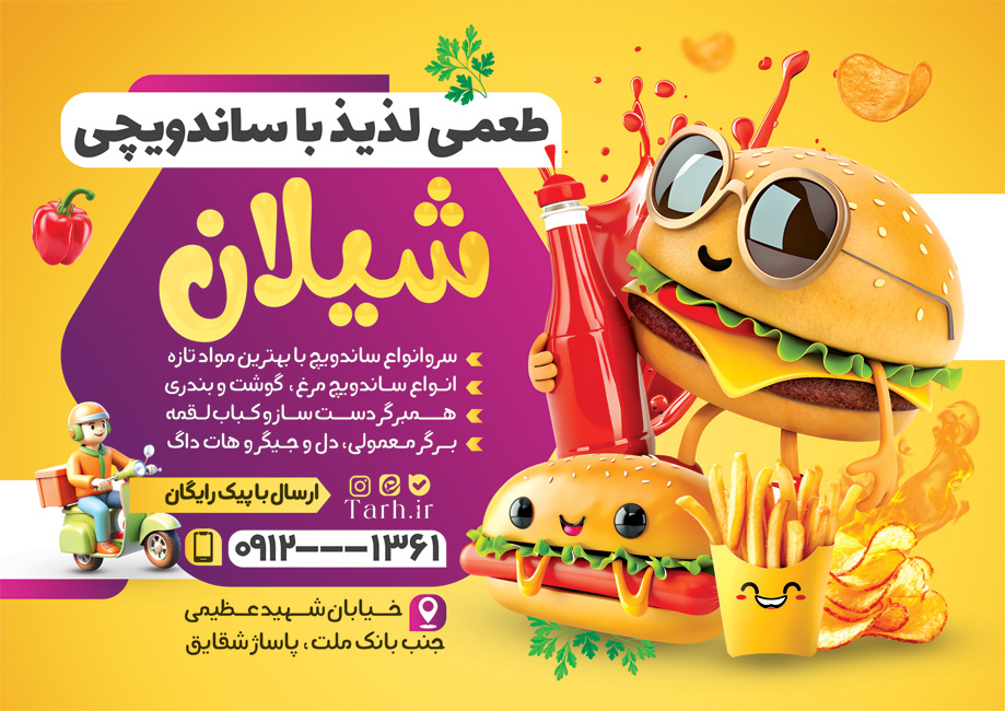 سفارش تراکت رنگی ساندویچی 2