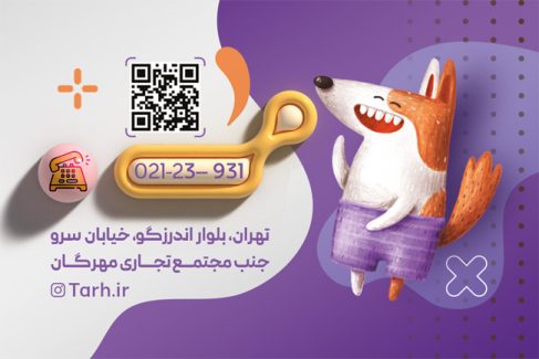 سفارش طرح کارت ویزیت تبلیغاتی شهر بازی دارای وکتور روباه