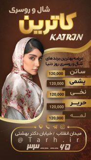 سفارش طرح اینستاگرام شال و روسری