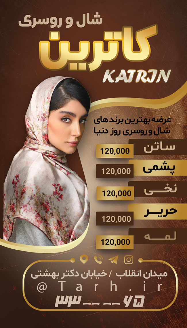 سفارش طرح اینستاگرام شال و روسری