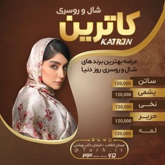 سفارش طرح اینستاگرام شال و روسری