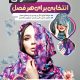 سبد خرید و پرداخت