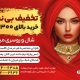 سبد خرید و پرداخت