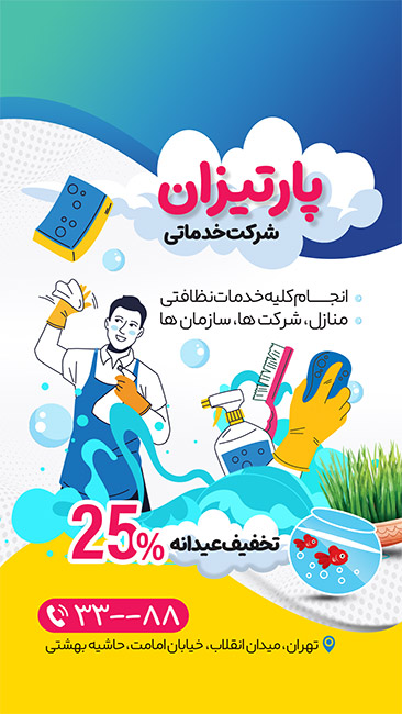 سفارش طرح اینستاگرام شرکت خدماتی با تخفیف عید نوروز