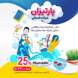 سفارش طرح اینستاگرام شرکت خدماتی با تخفیف عید نوروز