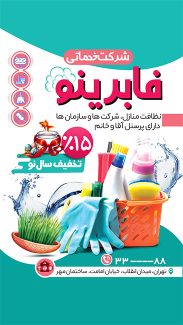 سفارش قالب اینستاگرام شرکت خدماتی ویژه عید نوروز