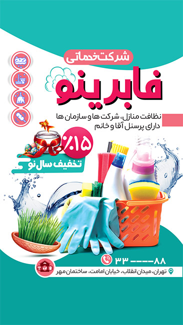 سفارش قالب اینستاگرام شرکت خدماتی ویژه عید نوروز
