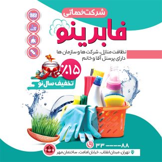 سفارش قالب اینستاگرام شرکت خدماتی ویژه عید نوروز