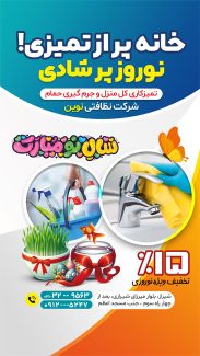 سفارش طرح پست و استوری شرکت خدماتی با خوشنویسی سال نو مبارک