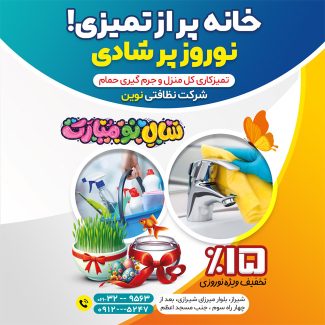 سفارش طرح  پست و استوری شرکت خدماتی با خوشنویسی سال نو مبارک