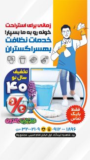 سفارش طرح  اینستاگرام شرکت خدماتی با تم نوروزی کد  8427569