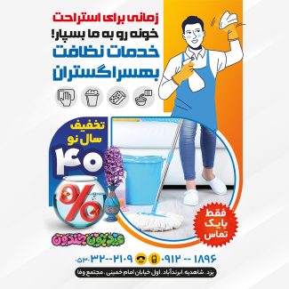 سفارش طرح  اینستاگرام شرکت خدماتی با تم نوروزی