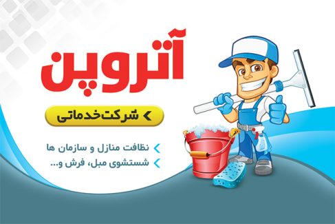 سفارش کارت ویزیت شرکت خدماتی