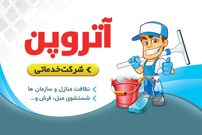 سفارش کارت ویزیت شرکت خدماتی