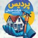 سبد خرید و پرداخت