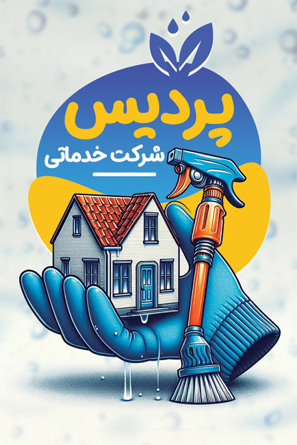 سفارش طرح  کارت ویزیت شرکت خدماتی