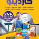 سبد خرید و پرداخت