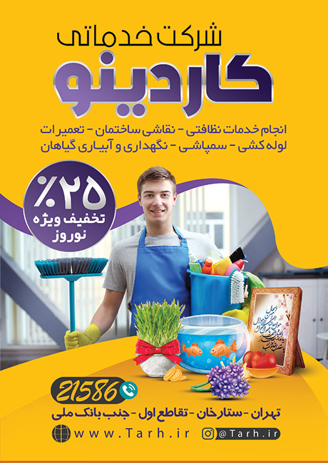 سفارش تراکت  شرکت خدماتی