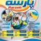 سبد خرید و پرداخت