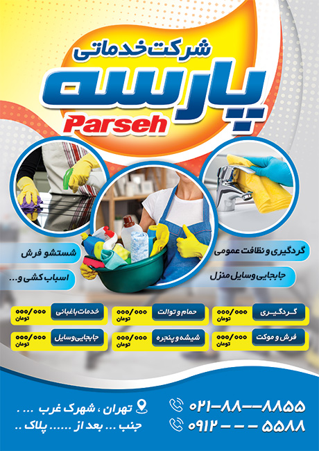 سفارش تراکت شرکت خدماتی