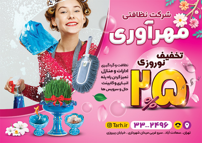 سفارش تراکت  شرکت خدماتی با تخفیف نوروزی