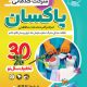 سبد خرید و پرداخت