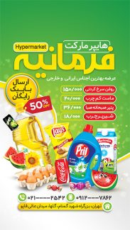 سفارش طرح  اینستاگرام هایپر مارکت با بکگراند سبز